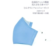 【子供サイズ】ひんやりシフォン ジョーゼット　抗菌抗ウィルス機能洗える布立体マスク  勿忘草色
