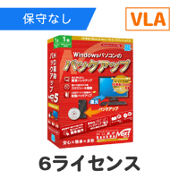 HD革命/BackUp Next Ver.5 VLA 6-9 6ライセンス（保守なし）