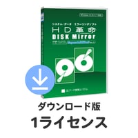 HD革命/DISK Mirror Corporate Edition2(Ver.2.2) DL版 1ライセンス
