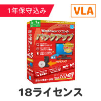 HD革命/BackUp Next Ver.5 VLA 10-24 18ライセンス（保守込）