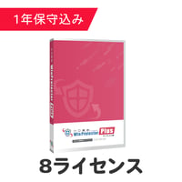 HD革命/WinProtector Plus オンプレミス版 8ライセンス（保守込）