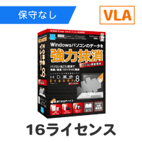 HD革命/Eraser Ver.8 パソコン完全抹消 VLA 10-24 16ライセンス（保守なし）