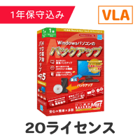 HD革命/BackUp Next Ver.5 VLA 10-24 20ライセンス（保守込）