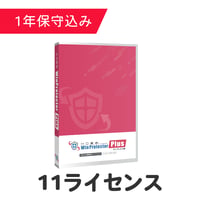 HD革命/WinProtector Plus オンプレミス版 11ライセンス（保守込）