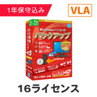 HD革命/BackUp Next Ver.5  VLA 10-24 16ライセンス（保守込）