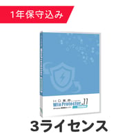 HD革命/WinProtector Ver.11 Standard 3ライセンス（保守込）