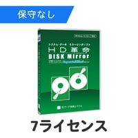 HD革命/DISK Mirror Corporate Edition2(Ver.2.2) 7ライセンス（保守なし）