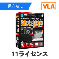 HD革命/Eraser Ver.8 パソコン完全抹消 VLA 10-24 11ライセンス（保守なし）