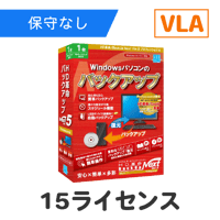 HD革命/BackUp Next Ver.5 VLA 10-24 15ライセンス（保守なし）