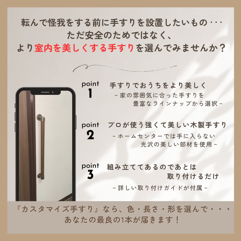 色と長さを選べる「カスタマイズ手すり」【60㎝：ダークブラウン
