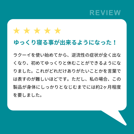 「ラクーイ10度」背上げマット　逆流性食道炎・胃全摘術後などに　 安心の日本製！
