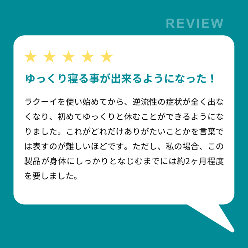 ラクーイ10度」背上げマット 逆流性食道炎・胃全摘術後などに 安心の