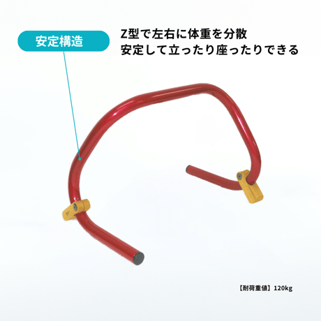 ストッパー付き「スタンバーチコ」 立ち上がり補助手すり【日本製】