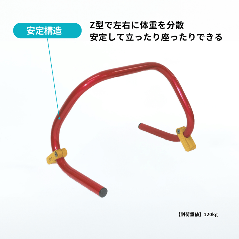 ストッパー付き「スタンバーチコ」 立ち上がり補助手すり【日本製