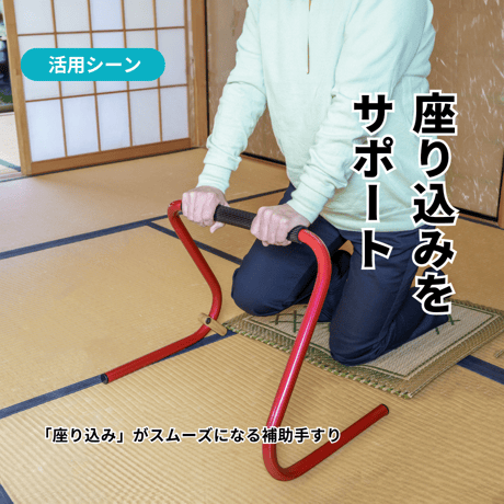 ストッパー付き「スタンバーカンタ」 立ち上がり補助手すり【 日本製】