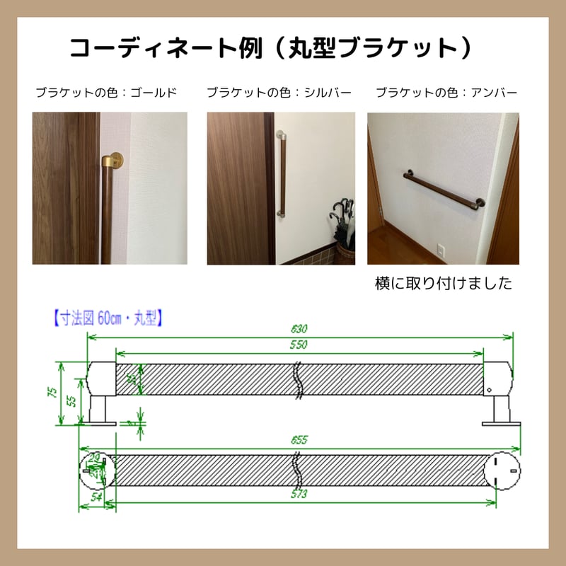 色と長さを選べる「カスタマイズ手すり」【60㎝：ダークブラウン