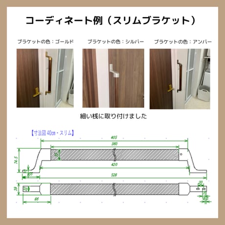 色と長さを選べる「カスタマイズ手すり」【40㎝：ダークブラウン】 温もりのある木製 セミオーダー 転倒防止