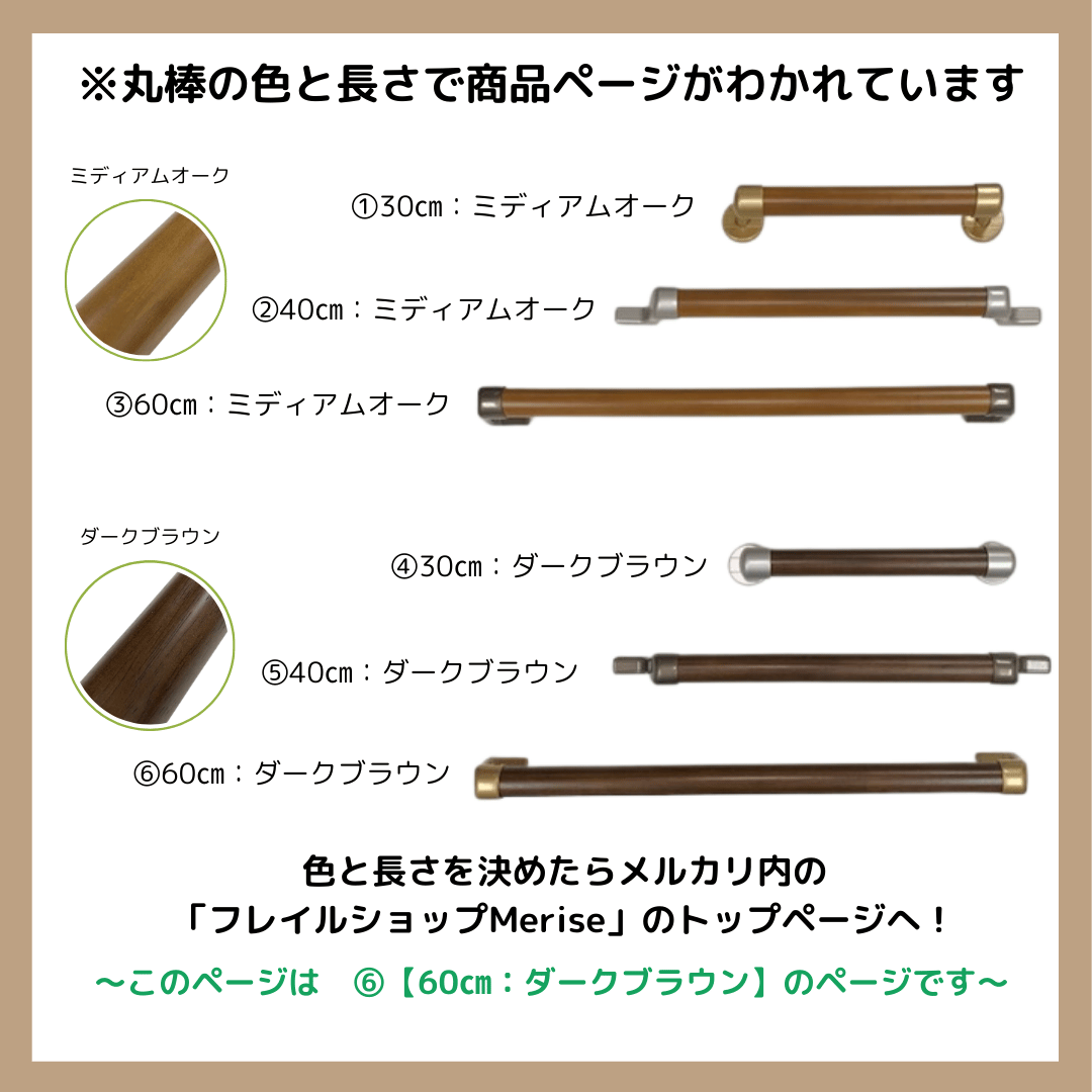 手すり ダークブラウン（木目）10本セット ビス付き 木製 【公式通販】