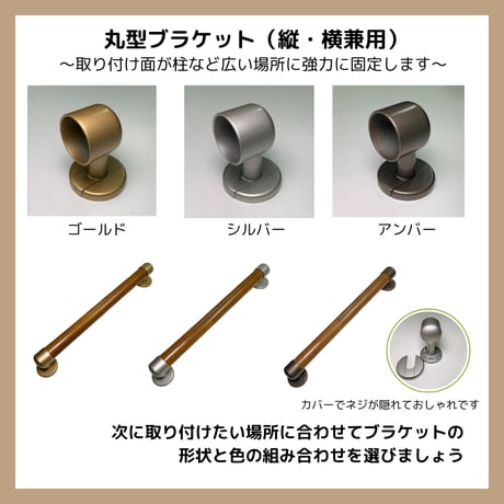 色と長さを選べる「カスタマイズ手すり」【40㎝：ミディアムオーク】 温もりのある木製 セミオーダー 転倒防止