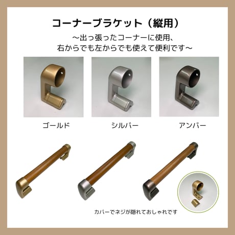 色と長さを選べる「カスタマイズ手すり」【30㎝：ミディアムオーク】  温もりのある木製 セミオーダー 転倒防止