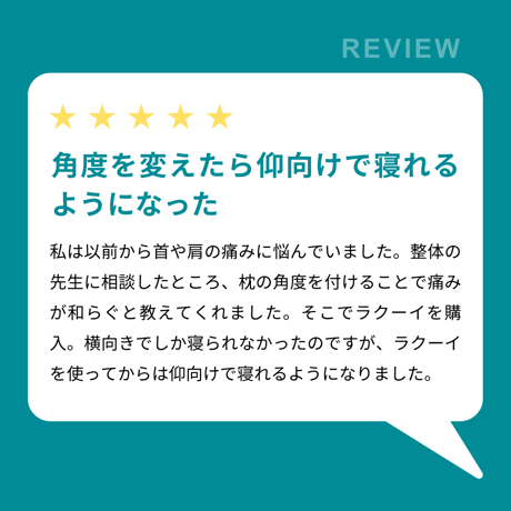 「ラクーイ15度＋ラクア」傾斜マットレス　逆流性食道炎・胃全摘術後などに　 安心の日本製！