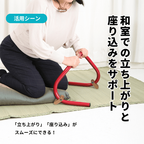 ストッパー付き「スタンバーチコ」 立ち上がり補助手すり【日本製】