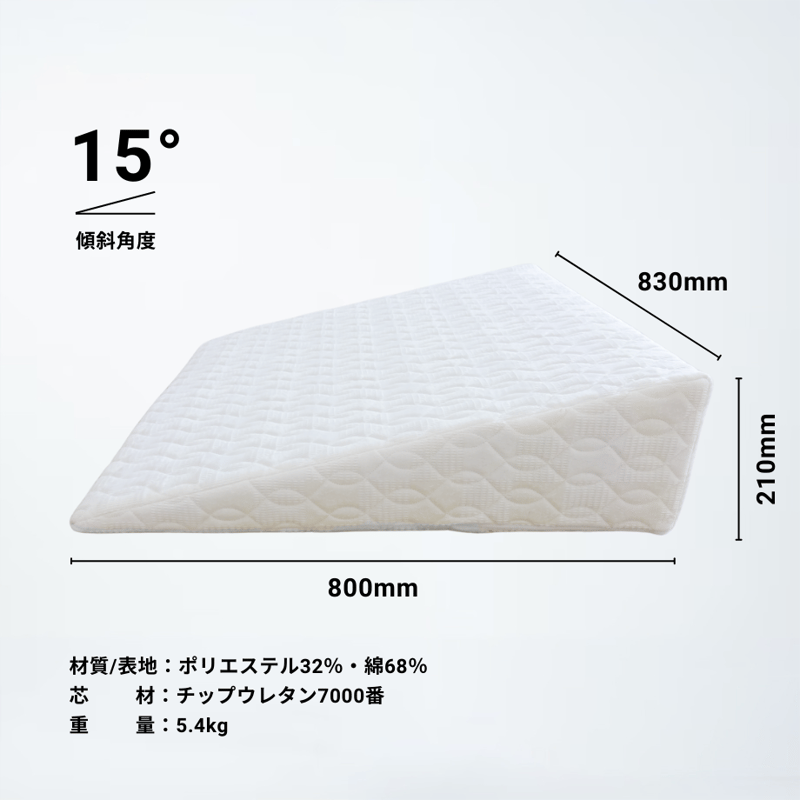 傾斜枕 逆流性食道炎 胃全摘術後 角度可変式背上げマットラチェット