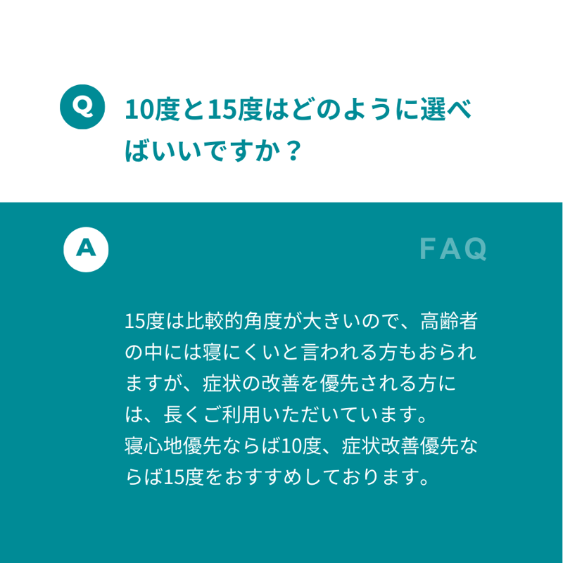 ラクーイ15度」傾斜マットレス 逆流性食道炎・胃全摘術後などに 安心の