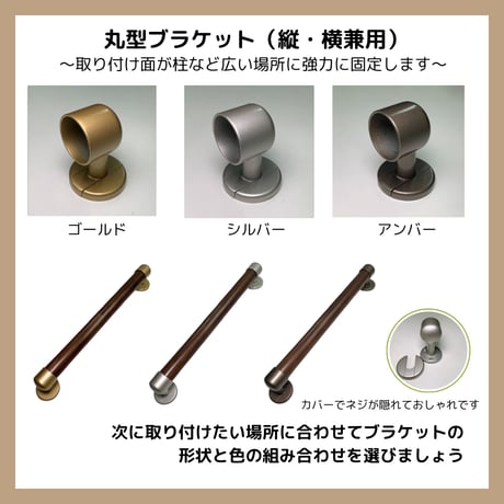 色と長さを選べる「カスタマイズ手すり」【40㎝：ダークブラウン】 温もりのある木製 セミオーダー 転倒防止