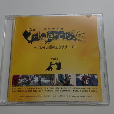 合気サイズDVDセット