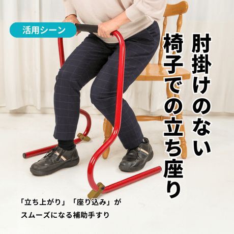 ストッパー付き「スタンバーレイナ」 立ち上がり補助手すり【日本製】