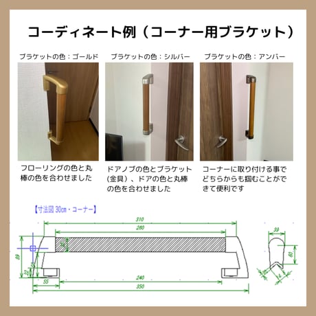 色と長さを選べる「カスタマイズ手すり」【30㎝：ミディアムオーク】  温もりのある木製 セミオーダー 転倒防止