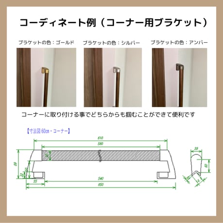 色と長さを選べる「カスタマイズ手すり」【60㎝：ダークブラウン】 温もりのある木製 セミオーダー 転倒防止