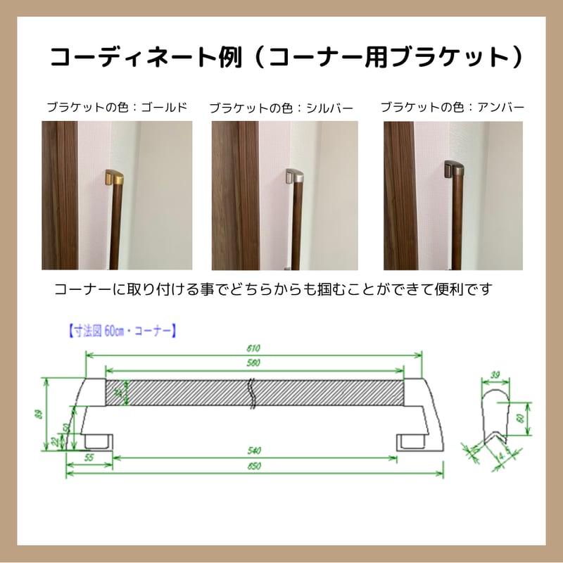 色と長さを選べる「カスタマイズ手すり」【60㎝：ダークブラウン