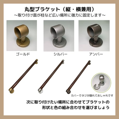 色と長さを選べる「カスタマイズ手すり」【60㎝：ダークブラウン】 温もりのある木製 セミオーダー 転倒防止