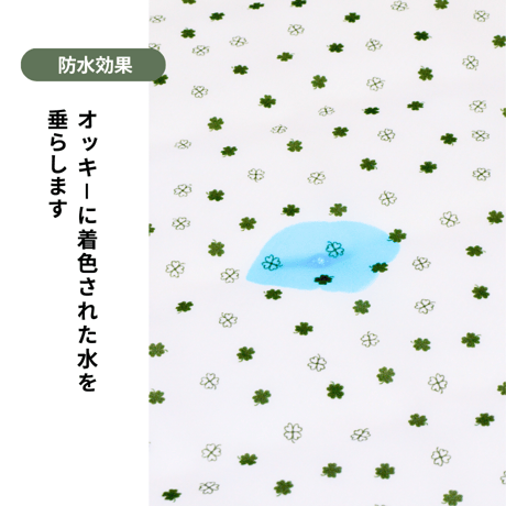 速乾★マルチ防水クロス・防水シーツ「オッキー」日本製