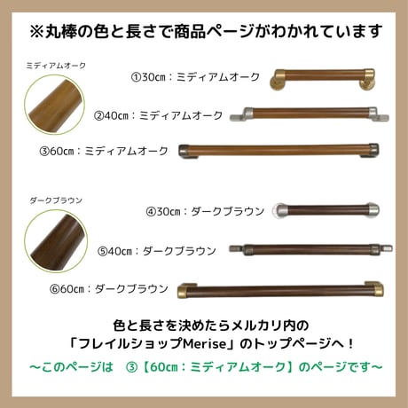 色と長さを選べる「カスタマイズ手すり」【60㎝：ミディアムオーク】 温もりのある木製 セミオーダー 転倒防止