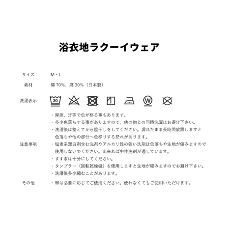 「浴衣地ラクーイウェア」  締めつけゼロ、開放感MAX　ストレスフリーの部屋着 はだけない浴衣　男性用　安心の日本製！