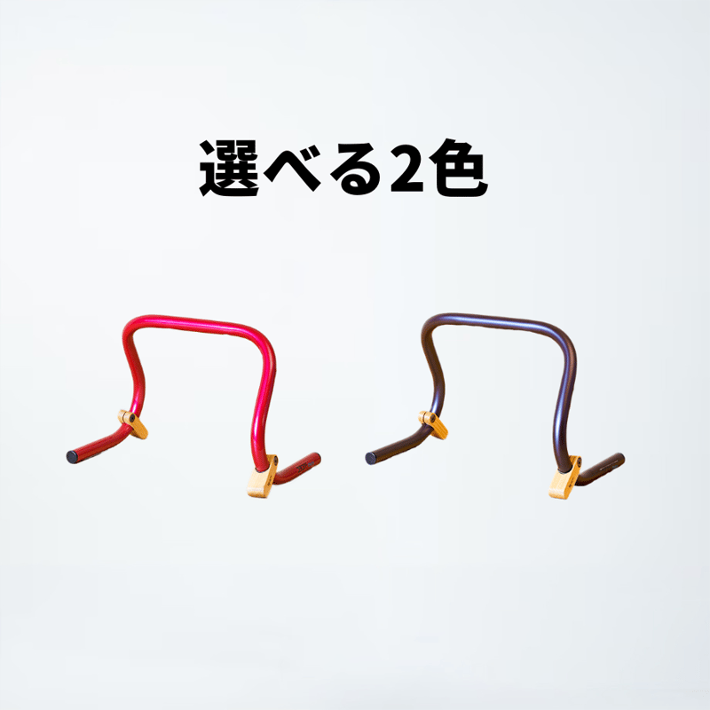 ストッパー付き「スタンバーチコ」 立ち上がり補助手すり【日本製 
