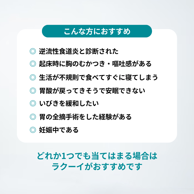 ラクーイ15度」傾斜マットレス 逆流性食道炎・胃全摘術後などに 安心の