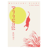 OUTTAKES・もうひとつの背高あわだち草｜尾仲浩二 Koji Onaka