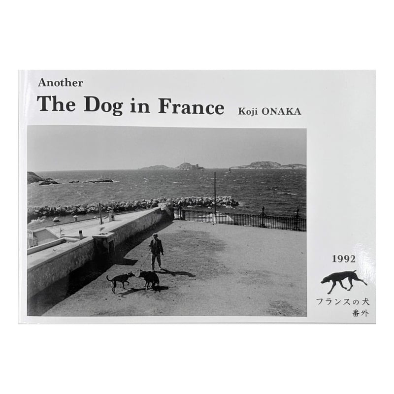 Another The Dog in France｜尾仲浩二 Koji Onaka | ソラリ