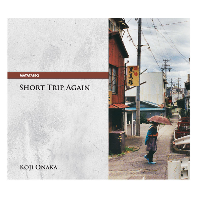SHORT TRIP AGAIN [MATATABI-2]｜尾仲浩二 Koji Onaka |