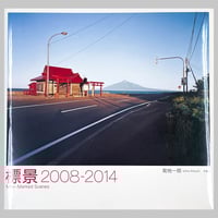 尾仲浩二/ Koji Onaka：背高あわだち草　サイン本　未開封　2015年 背高あわだち草 復刻版｜尾仲浩二 Koji Onaka | ソラリス