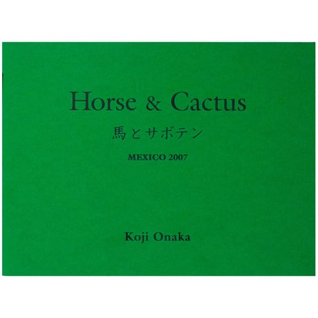 馬とサボテン　Horse& Cactus｜尾仲浩二 Koji Onaka