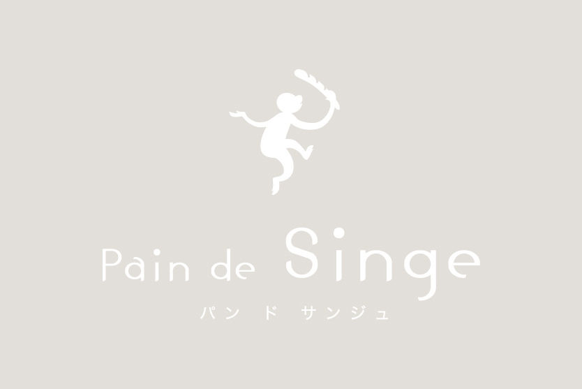 Pain de Singe[パンドサンジュ]とびばこ