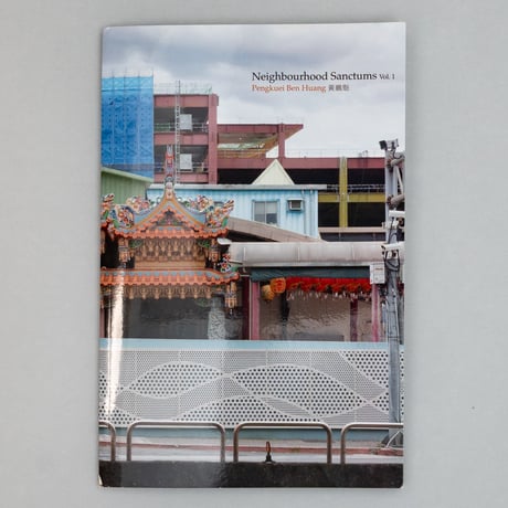 黃鵬魁「Neighbourhood Sanctums Vol. 1」/ Pengkuei Ben Huang