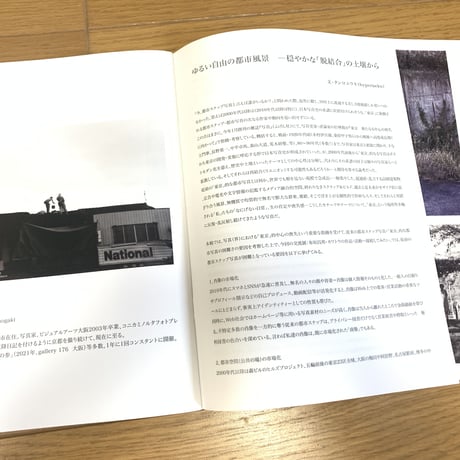 早川知芳　galleryMain×gallery 176交流展記念冊子　「都市風景　アーバンランドスケープ」