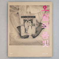 キム・ウンジュ「5月の春光」/ 김은주 오월의 봄빛"