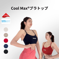 Cool Max®ブラトップ